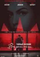 Тайный дневник Верити смотреть онлайн (2026) бесплатно в HD